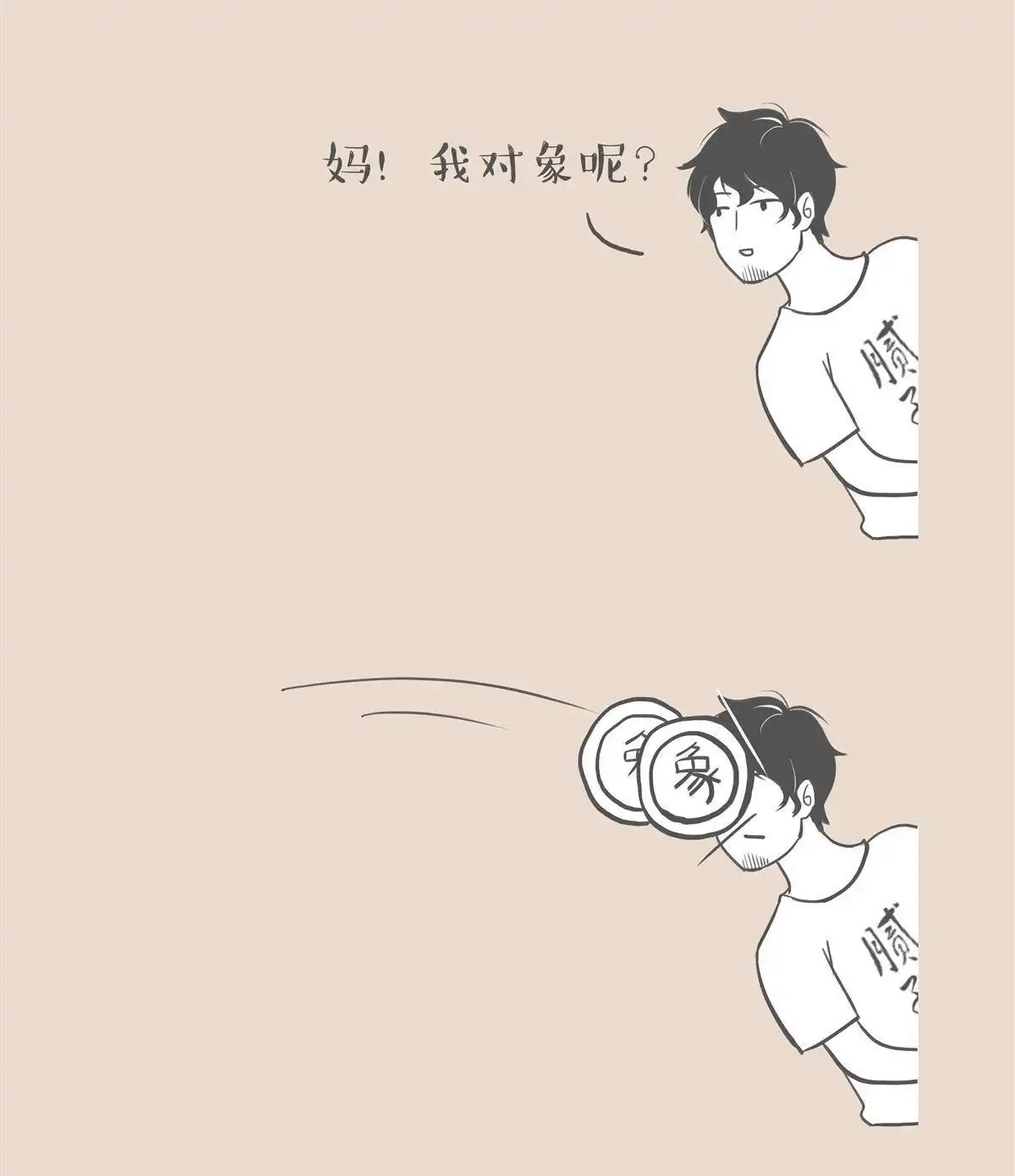 《和老妈的日常》第10回 剧场 第5页