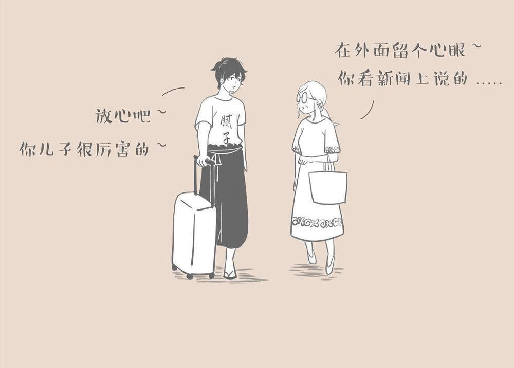《和老妈的日常》第11回 我一个人过的挺好 第7页