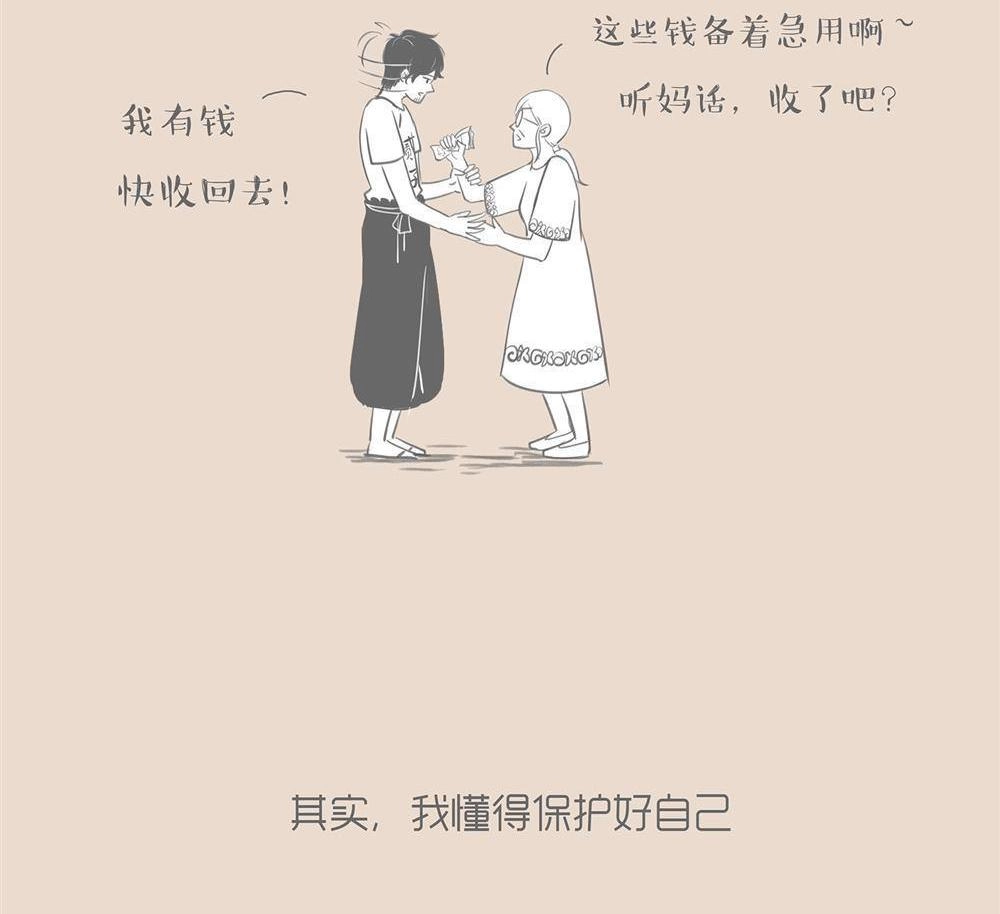 《和老妈的日常》第11回 我一个人过的挺好 第6页
