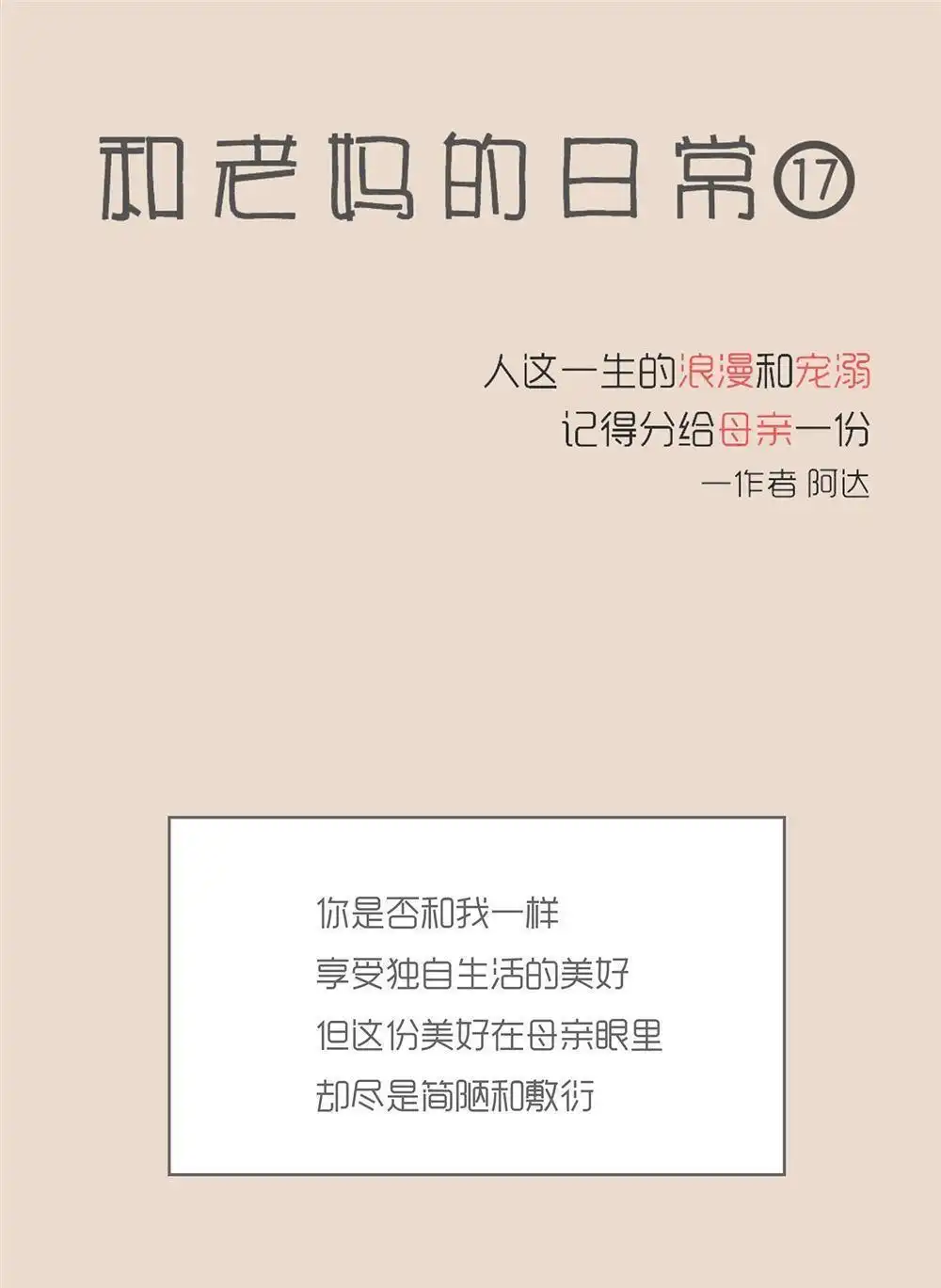 《和老妈的日常》第11回 我一个人过的挺好 第1页