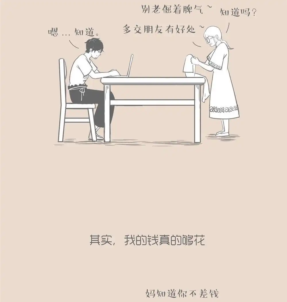 《和老妈的日常》第11回 我一个人过的挺好 第5页