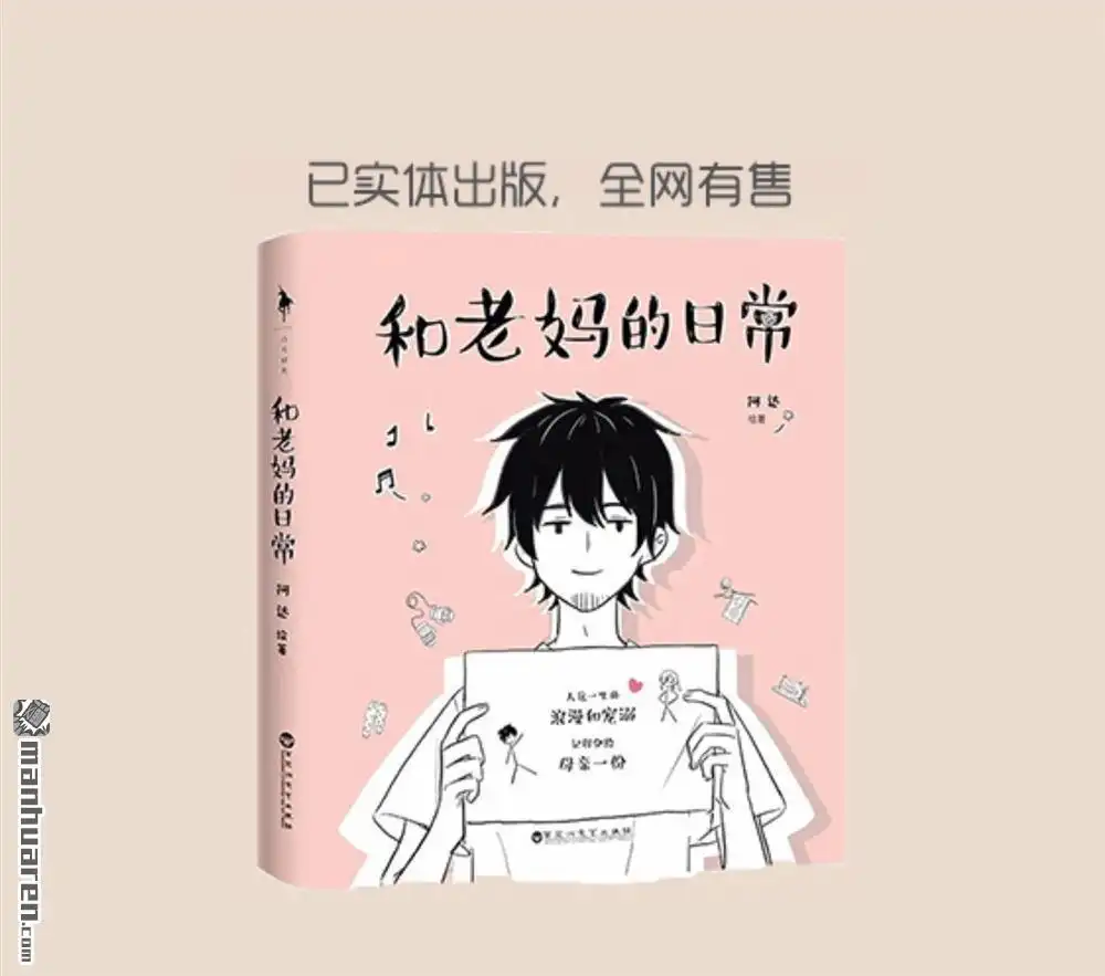 《和老妈的日常》第11回 我一个人过的挺好 第13页