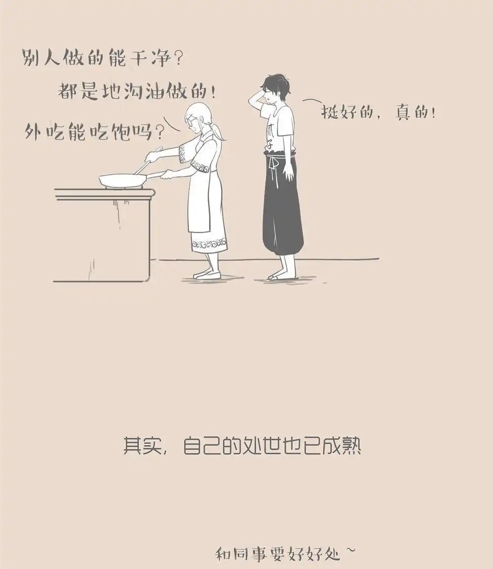 《和老妈的日常》第11回 我一个人过的挺好 第4页