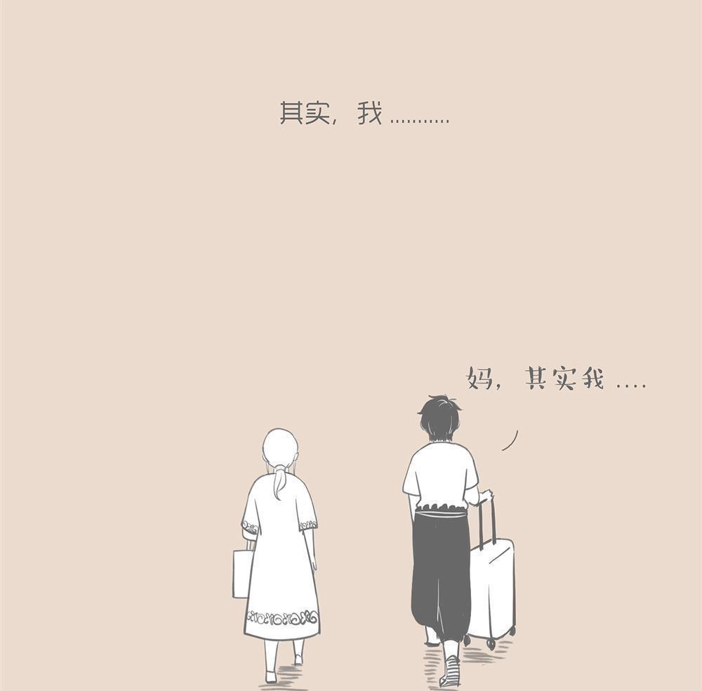 《和老妈的日常》第11回 我一个人过的挺好 第8页