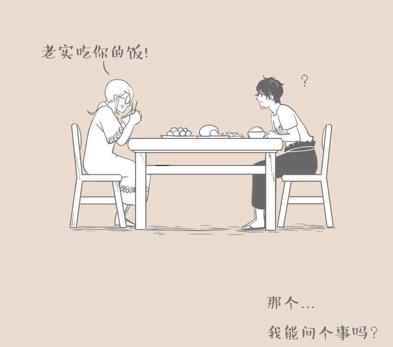 《和老妈的日常》第12回 你看到我妈了吗？ 第3页