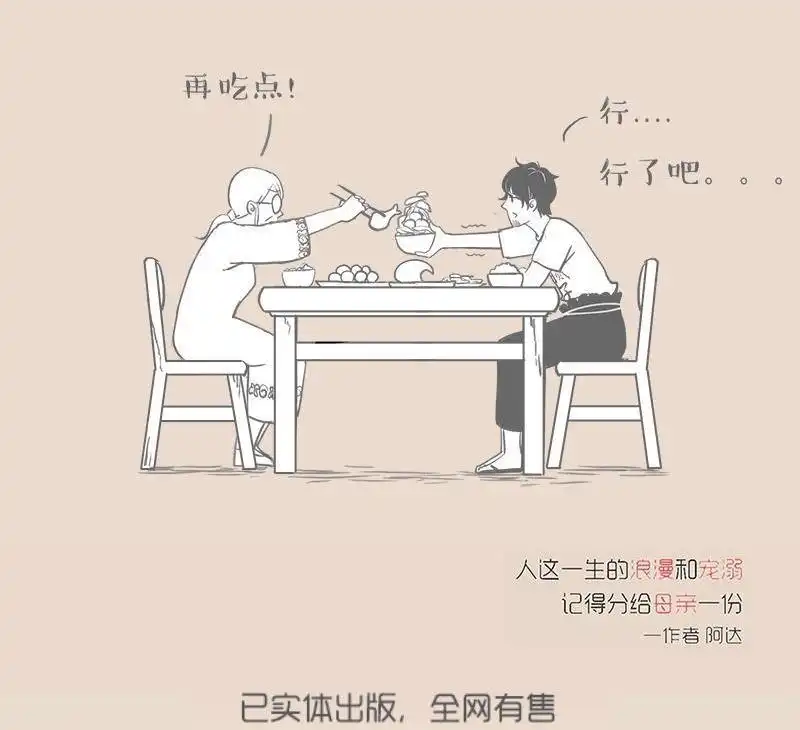 《和老妈的日常》第12回 你看到我妈了吗？ 第11页