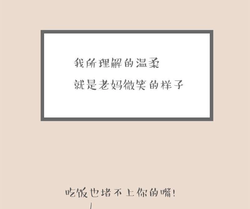 《和老妈的日常》第12回 你看到我妈了吗？ 第9页