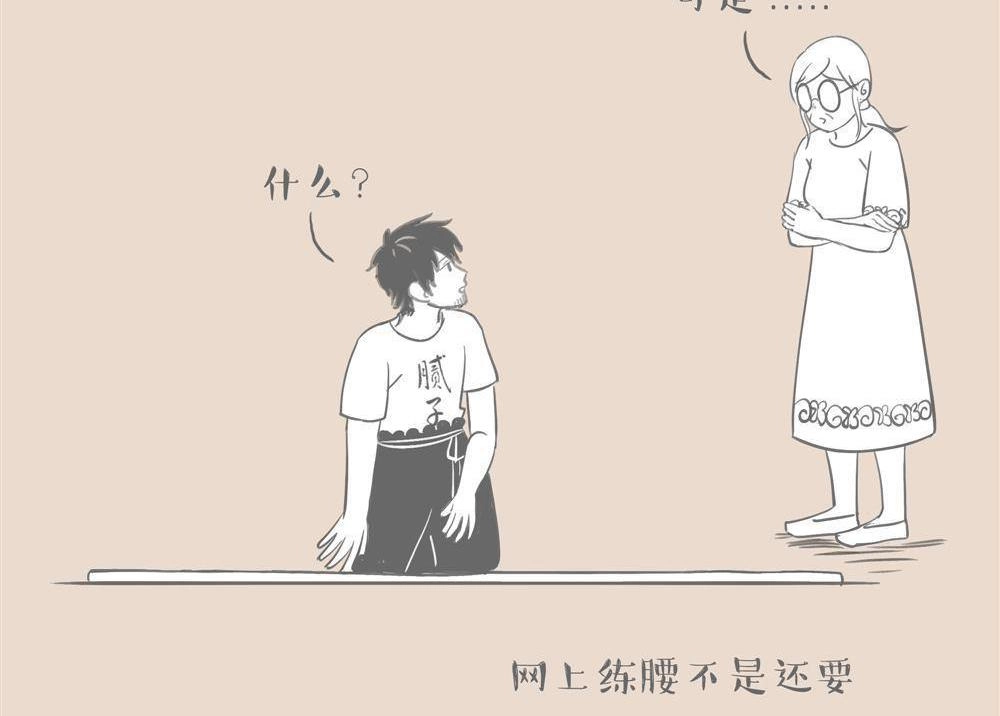 《和老妈的日常》第13回 瑜伽 第3页