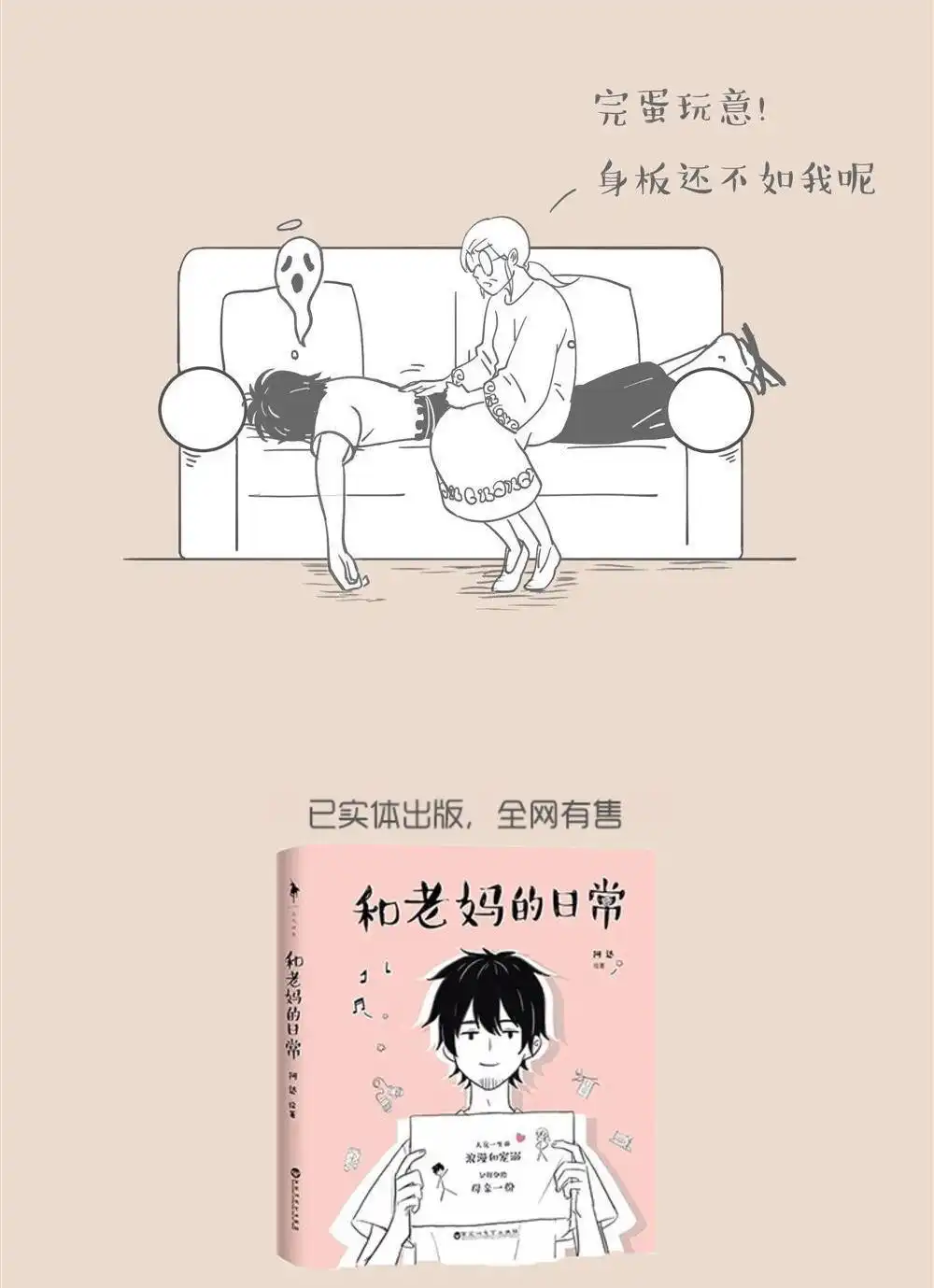 《和老妈的日常》第13回 瑜伽 第11页