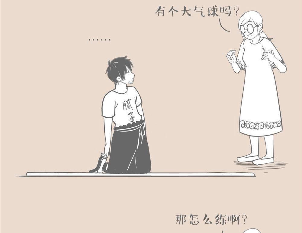 《和老妈的日常》第13回 瑜伽 第4页