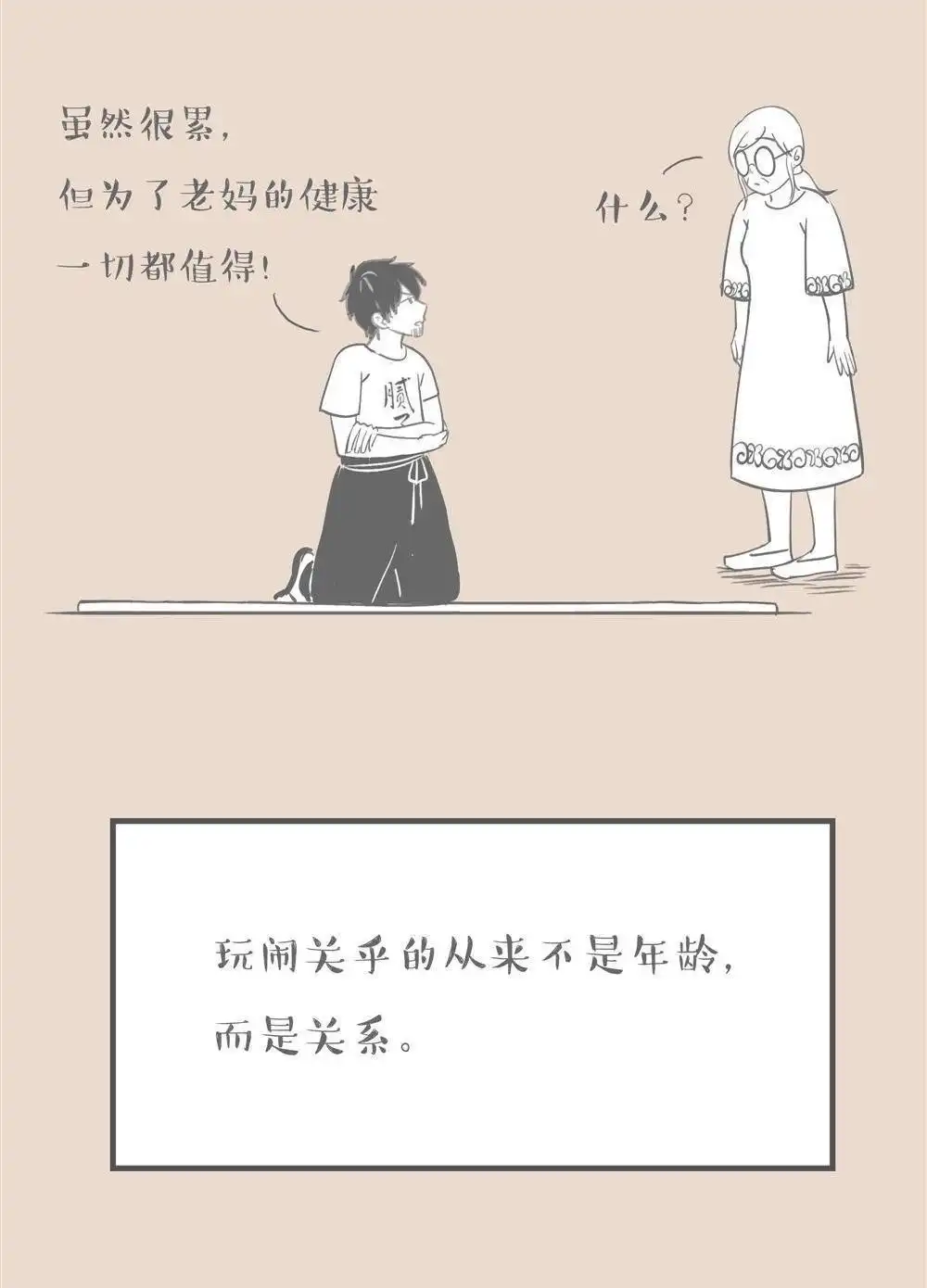 《和老妈的日常》第13回 瑜伽 第6页