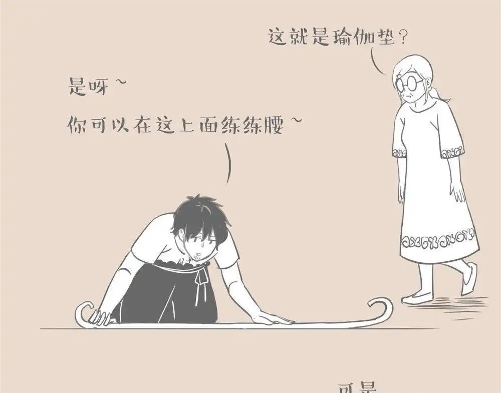 《和老妈的日常》第13回 瑜伽 第2页
