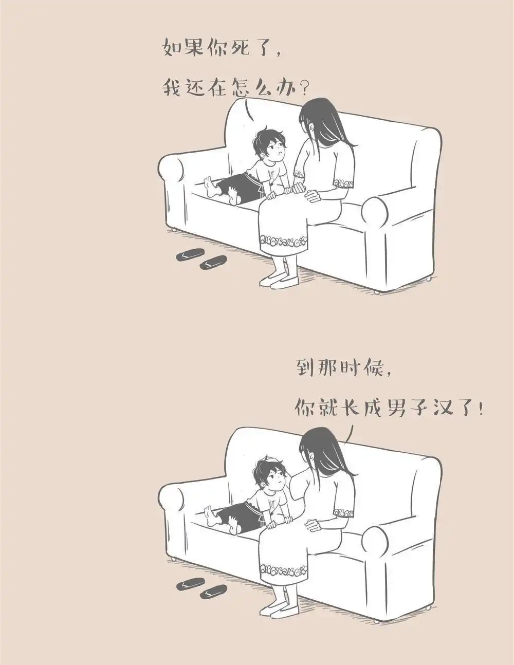 《和老妈的日常》第14回 我觉得这辈子都需要你 第3页