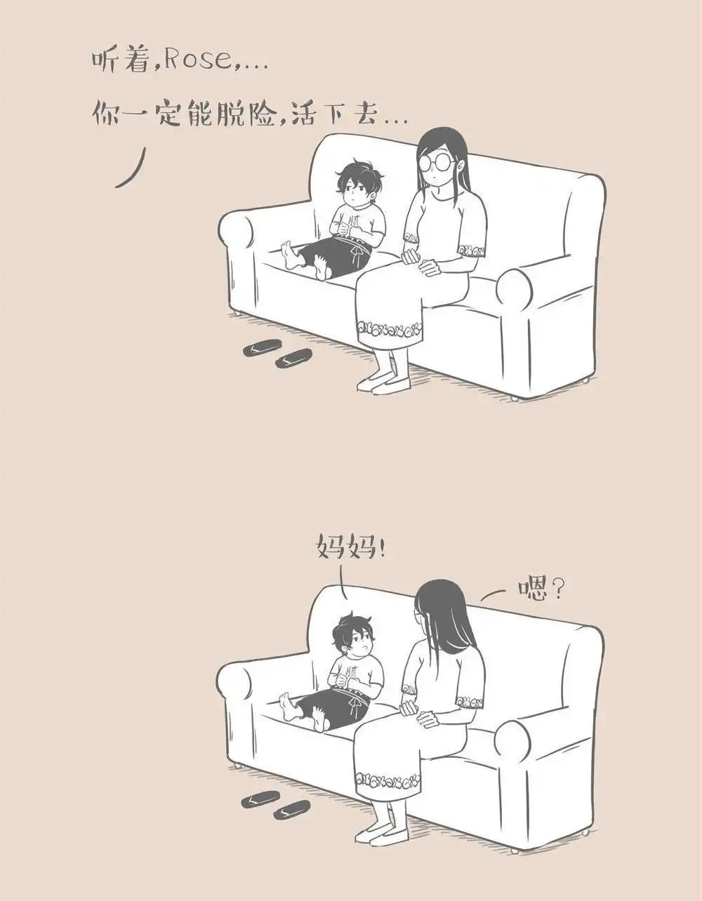 《和老妈的日常》第14回 我觉得这辈子都需要你 第2页