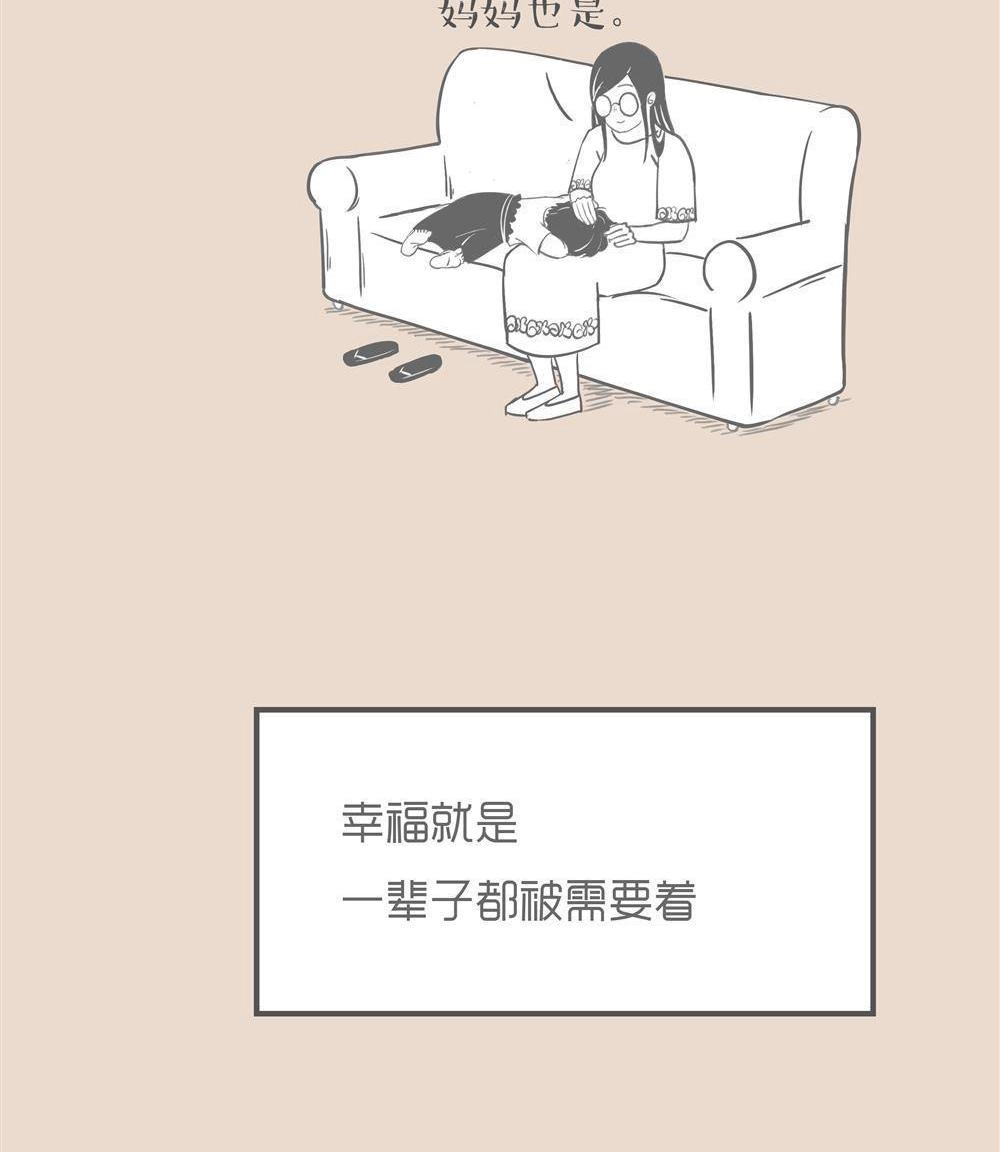 《和老妈的日常》第14回 我觉得这辈子都需要你 第7页