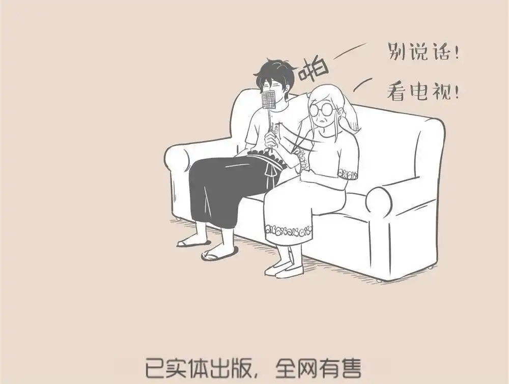 《和老妈的日常》第14回 我觉得这辈子都需要你 第9页
