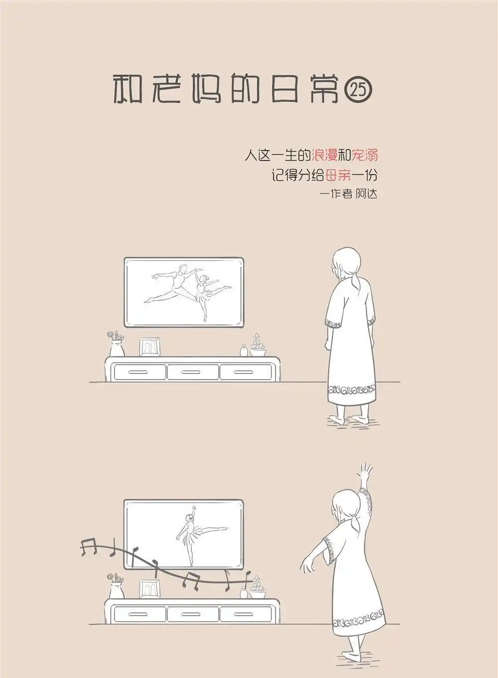 《和老妈的日常》第15回 跳舞做梦 第1页