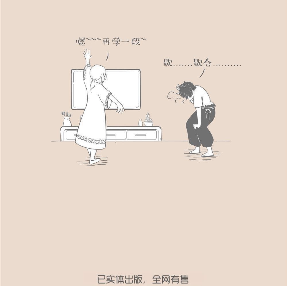 《和老妈的日常》第15回 跳舞做梦 第6页