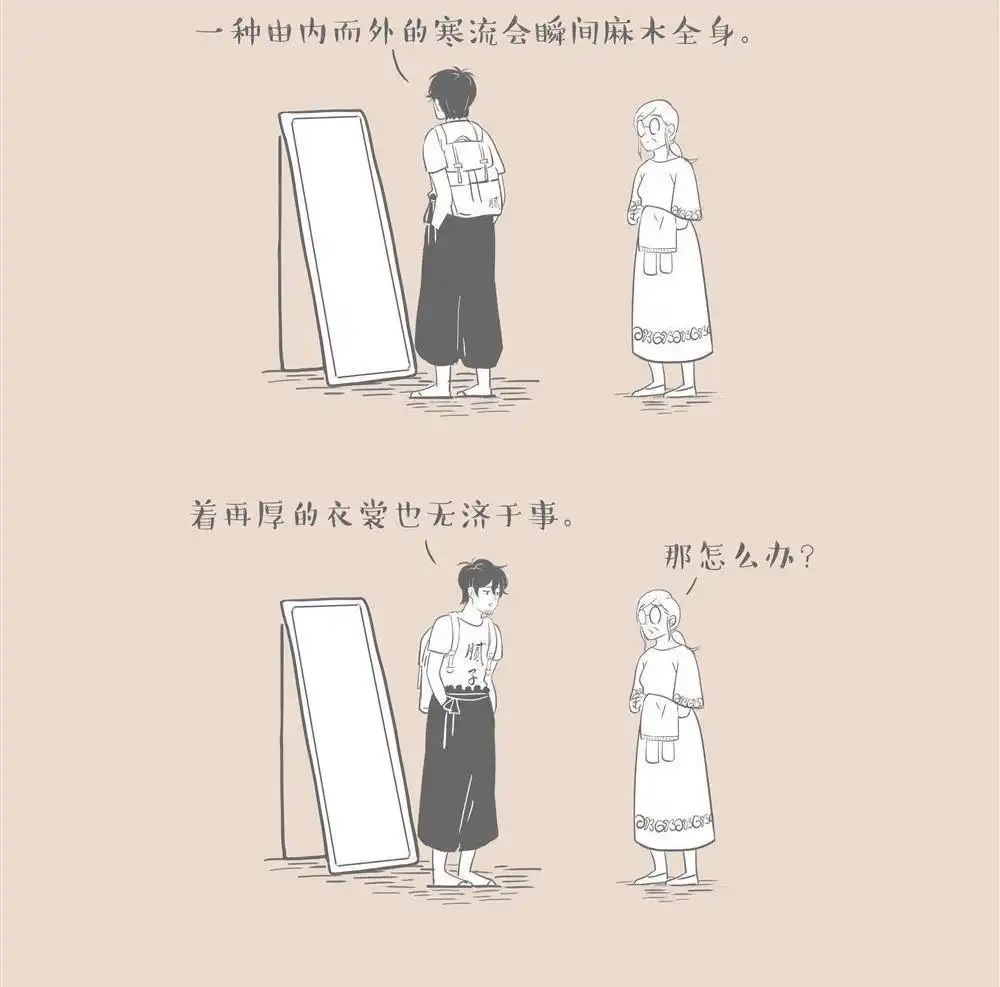 《和老妈的日常》第16回 拥抱秋裤 第3页