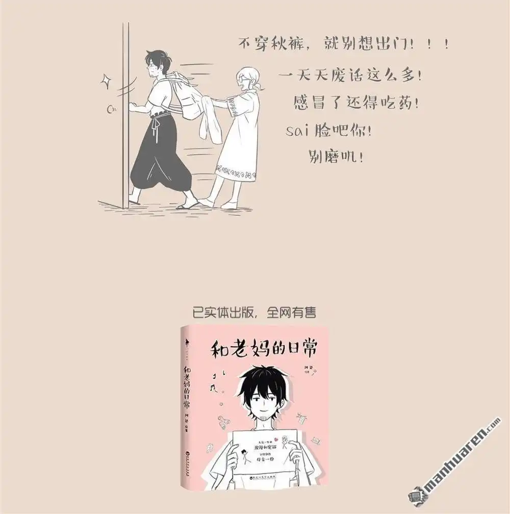 《和老妈的日常》第16回 拥抱秋裤 第7页