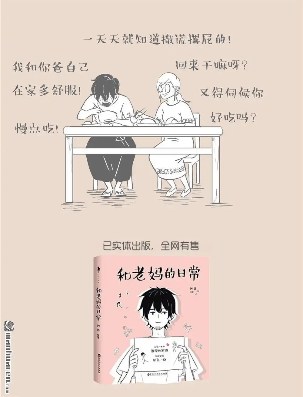 《和老妈的日常》第17回 过节不想回家 第16页