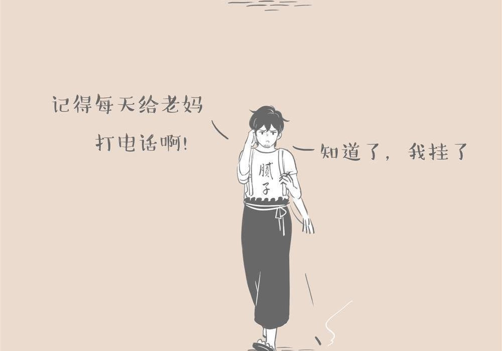 《和老妈的日常》第17回 过节不想回家 第7页