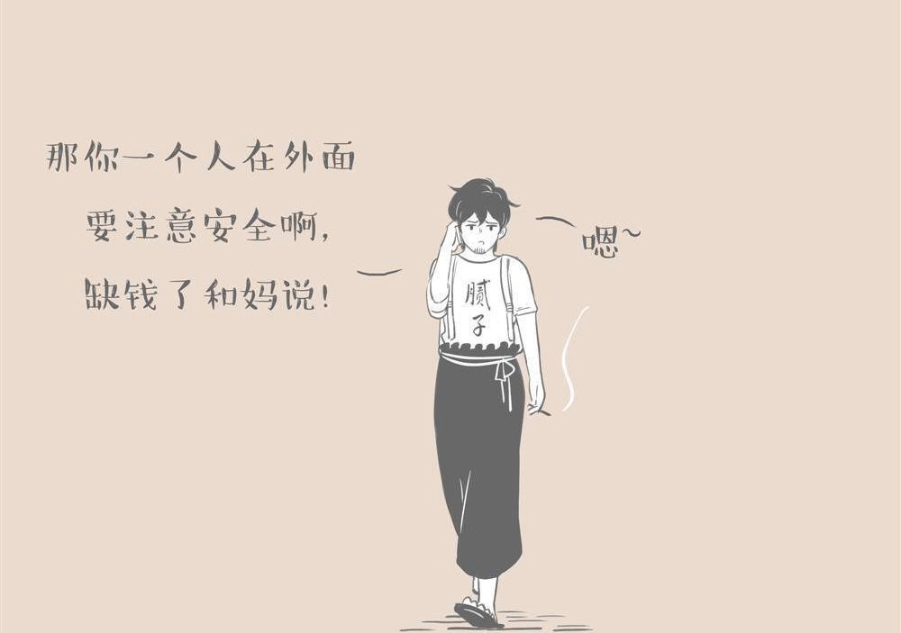 《和老妈的日常》第17回 过节不想回家 第6页