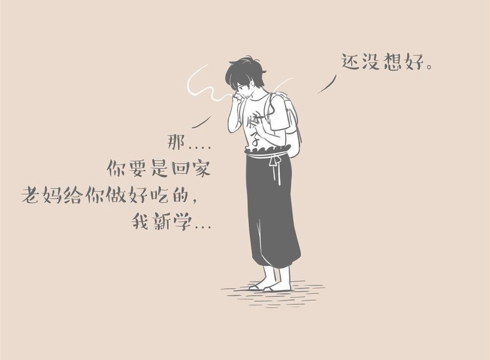 《和老妈的日常》第17回 过节不想回家 第4页
