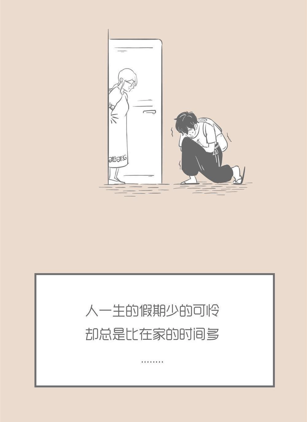 《和老妈的日常》第17回 过节不想回家 第15页
