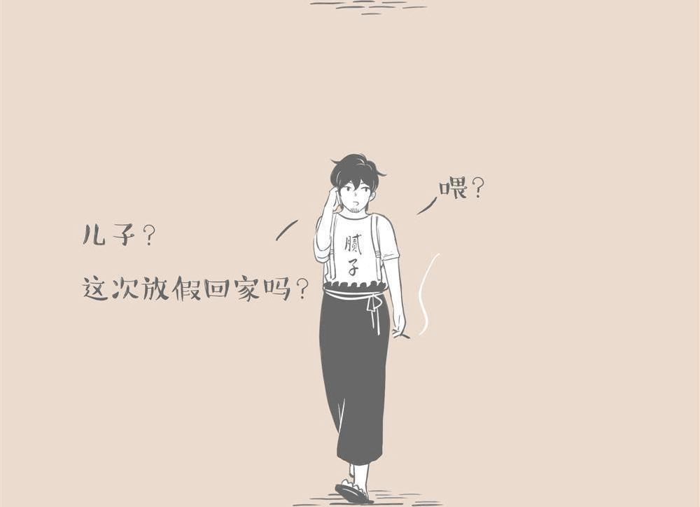 《和老妈的日常》第17回 过节不想回家 第2页