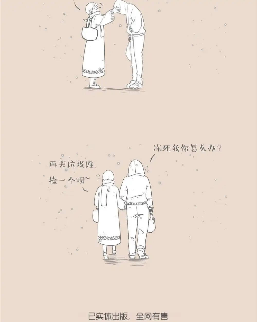 《和老妈的日常》第18回 再去捡一个呗 第8页