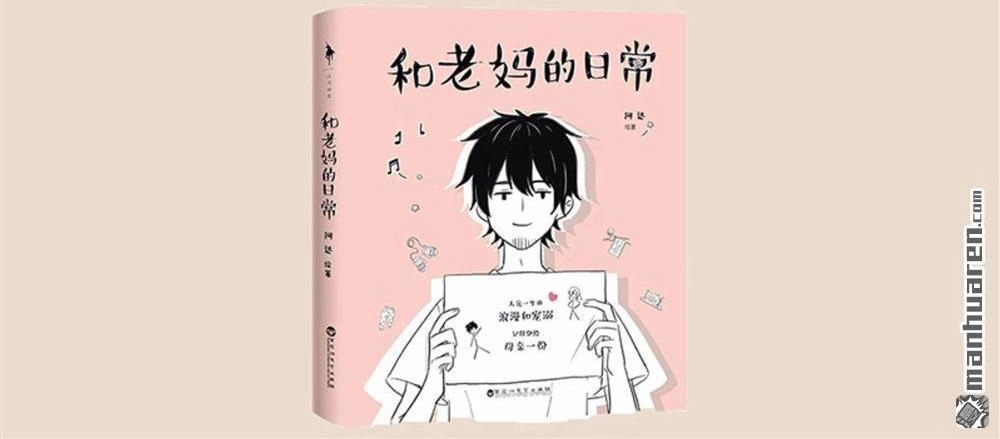 《和老妈的日常》第18回 再去捡一个呗 第9页