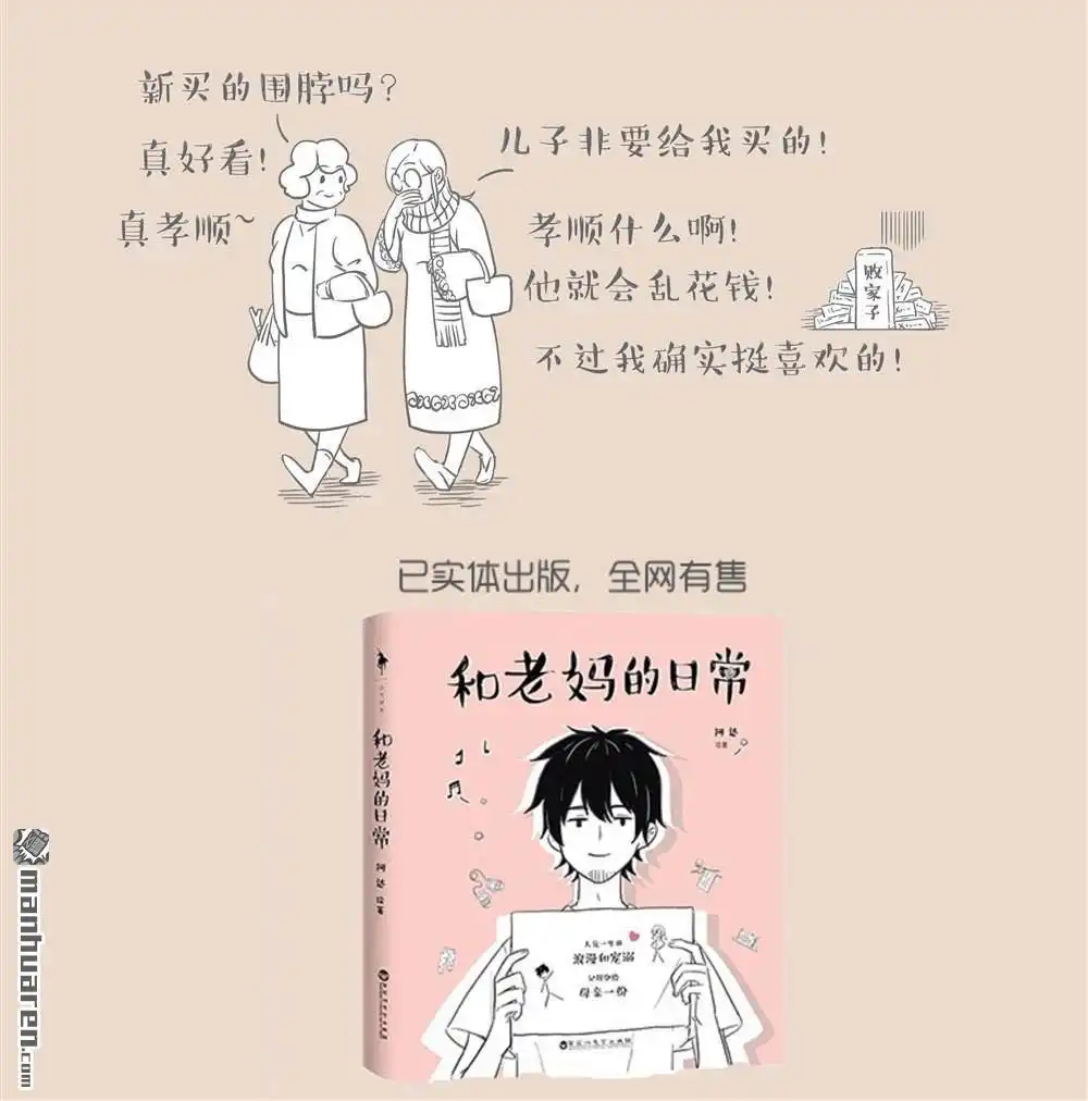 《和老妈的日常》第19回 和老妈的日常 第7页
