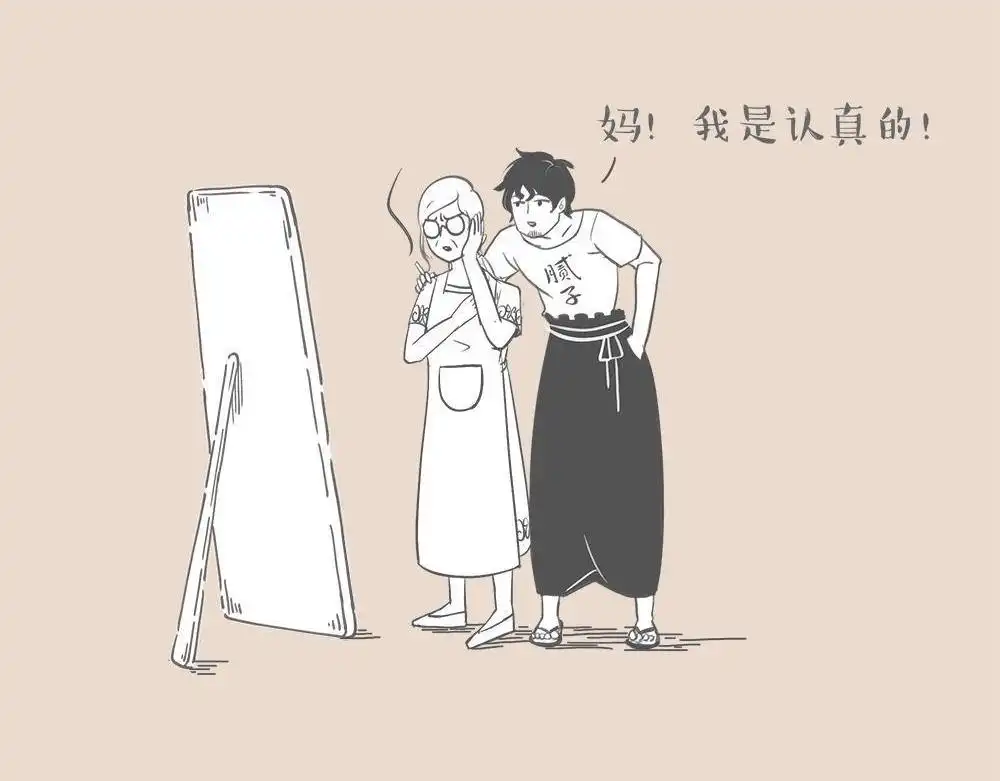 《和老妈的日常》第2回 妈你老了 第7页