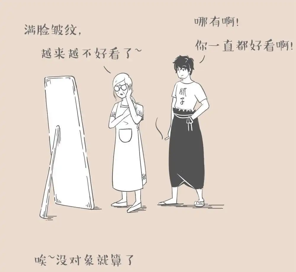 《和老妈的日常》第2回 妈你老了 第5页