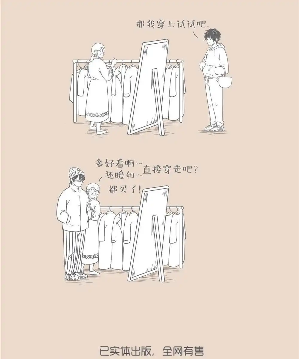 《和老妈的日常》第20回 和老妈的日常 第7页