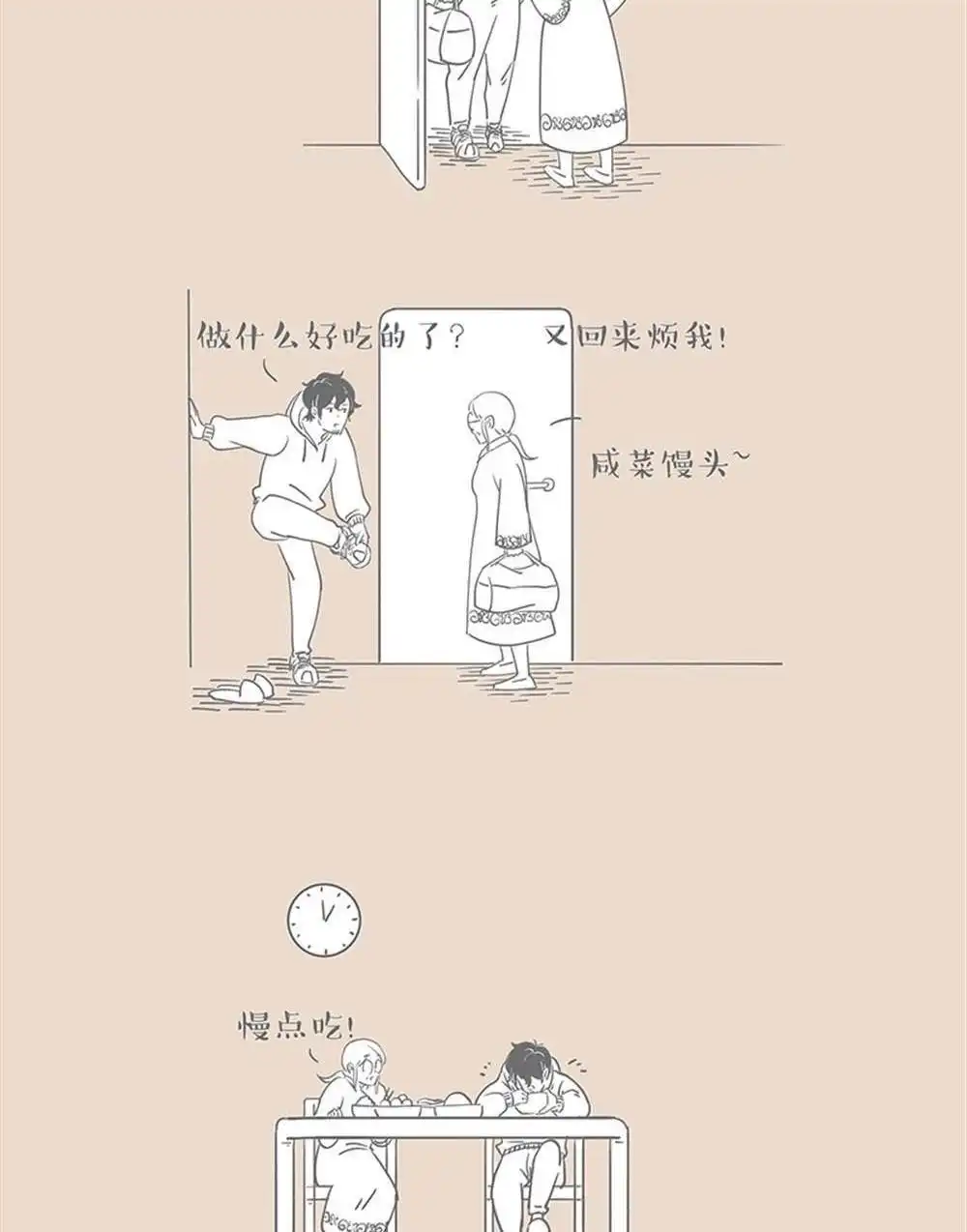 《和老妈的日常》第21回 和老妈的日常 第7页