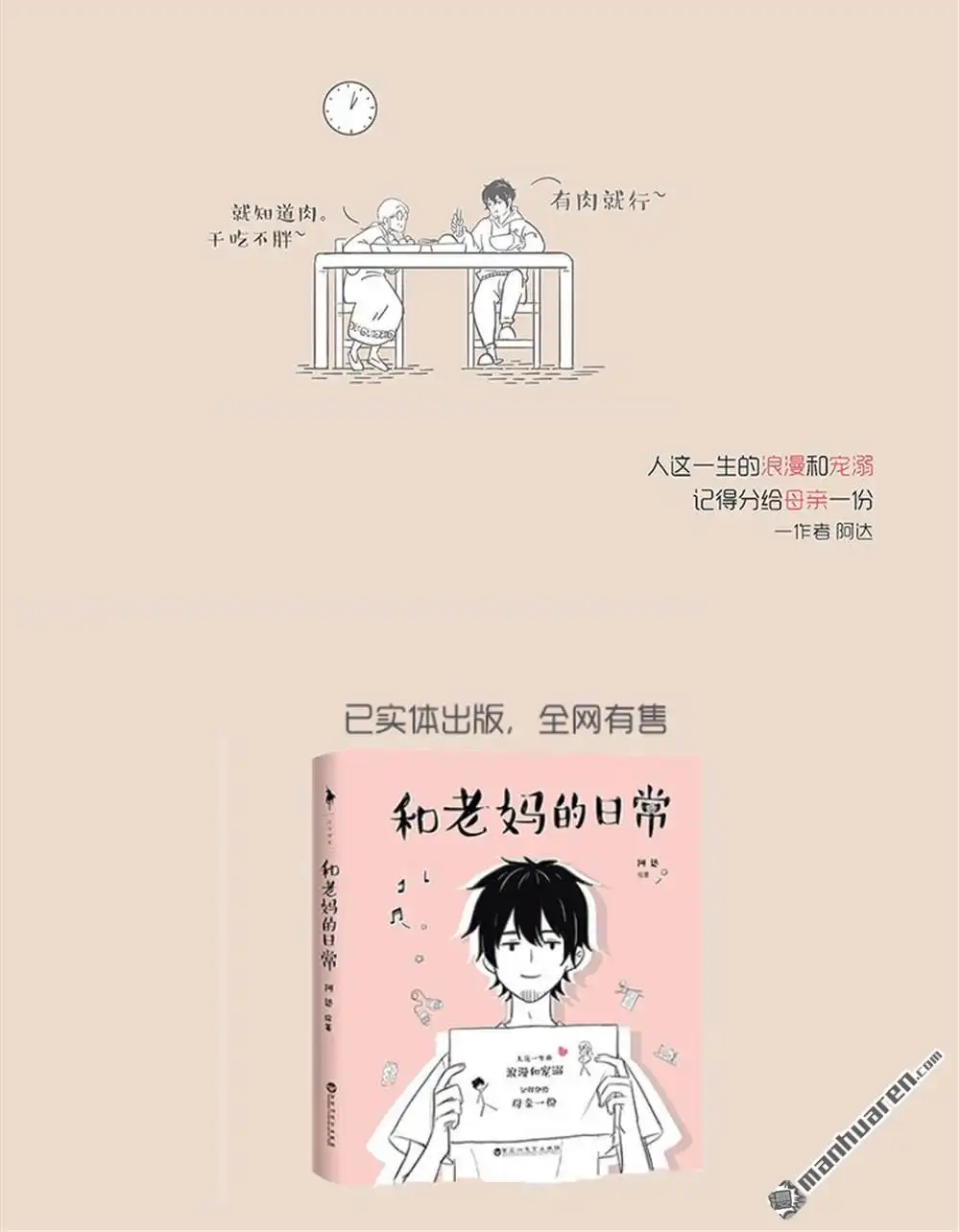 《和老妈的日常》第21回 和老妈的日常 第9页