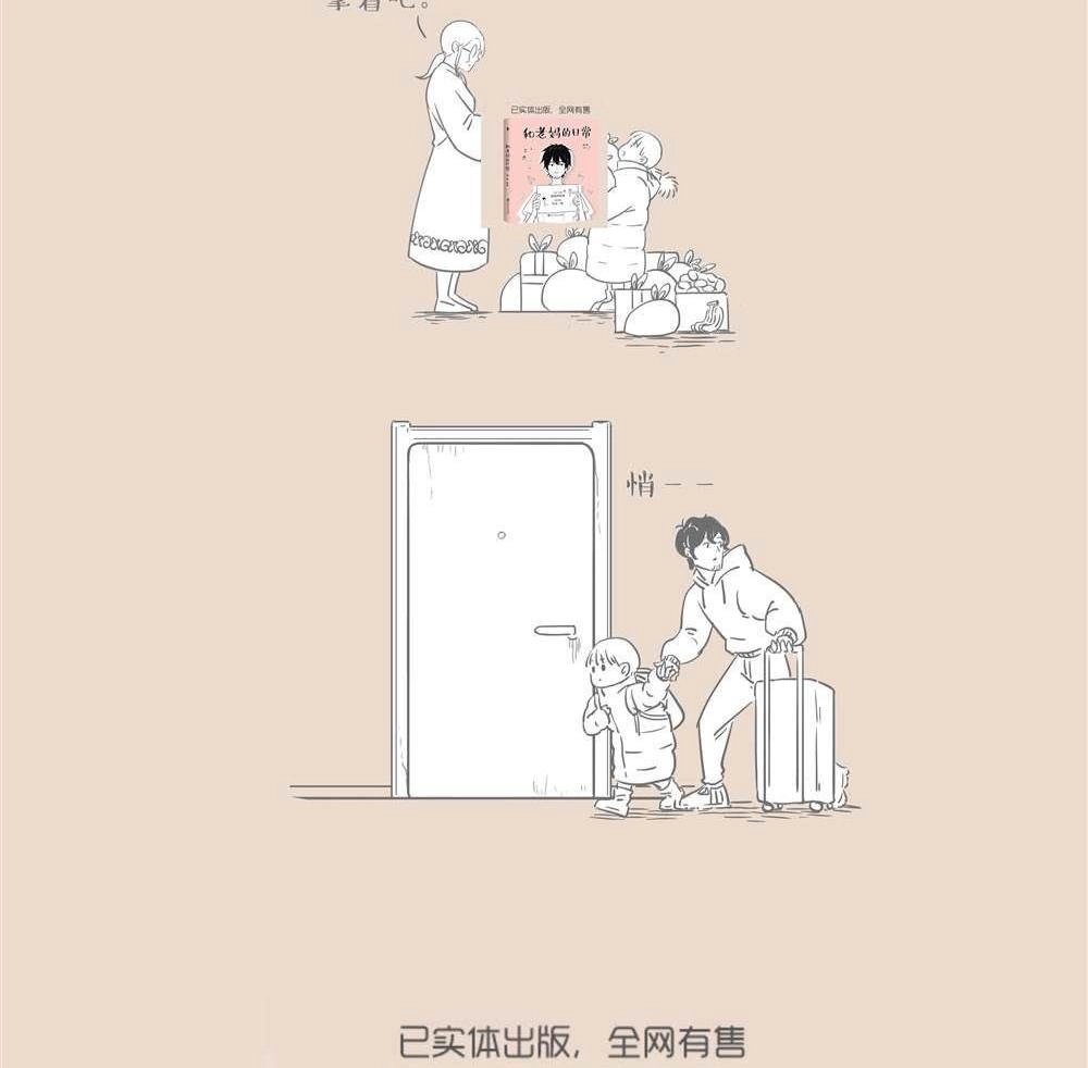 《和老妈的日常》第22回 和老妈的日常 第7页