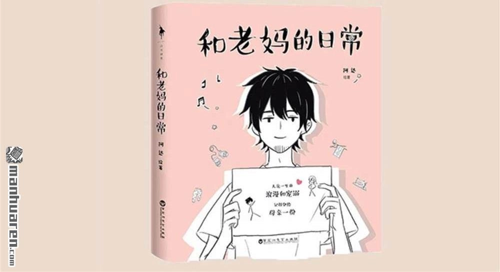 《和老妈的日常》第23回 和老妈的日常 第6页