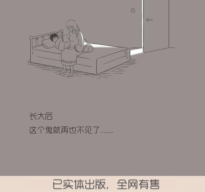 《和老妈的日常》第24回 从前我的床下有只鬼 第13页