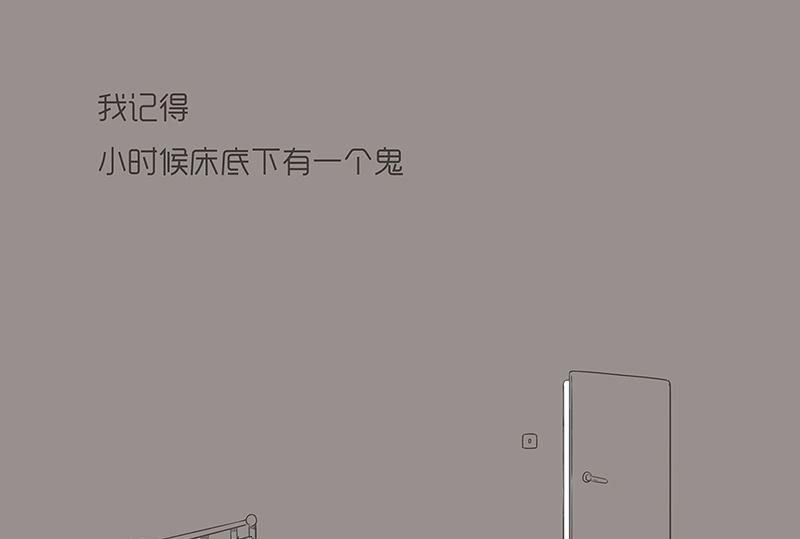 《和老妈的日常》第24回 从前我的床下有只鬼 第1页
