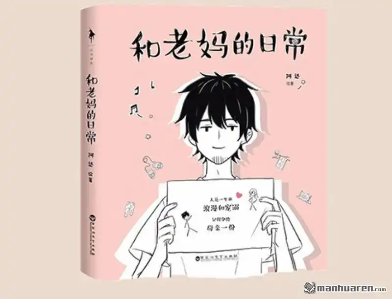 《和老妈的日常》第24回 从前我的床下有只鬼 第14页