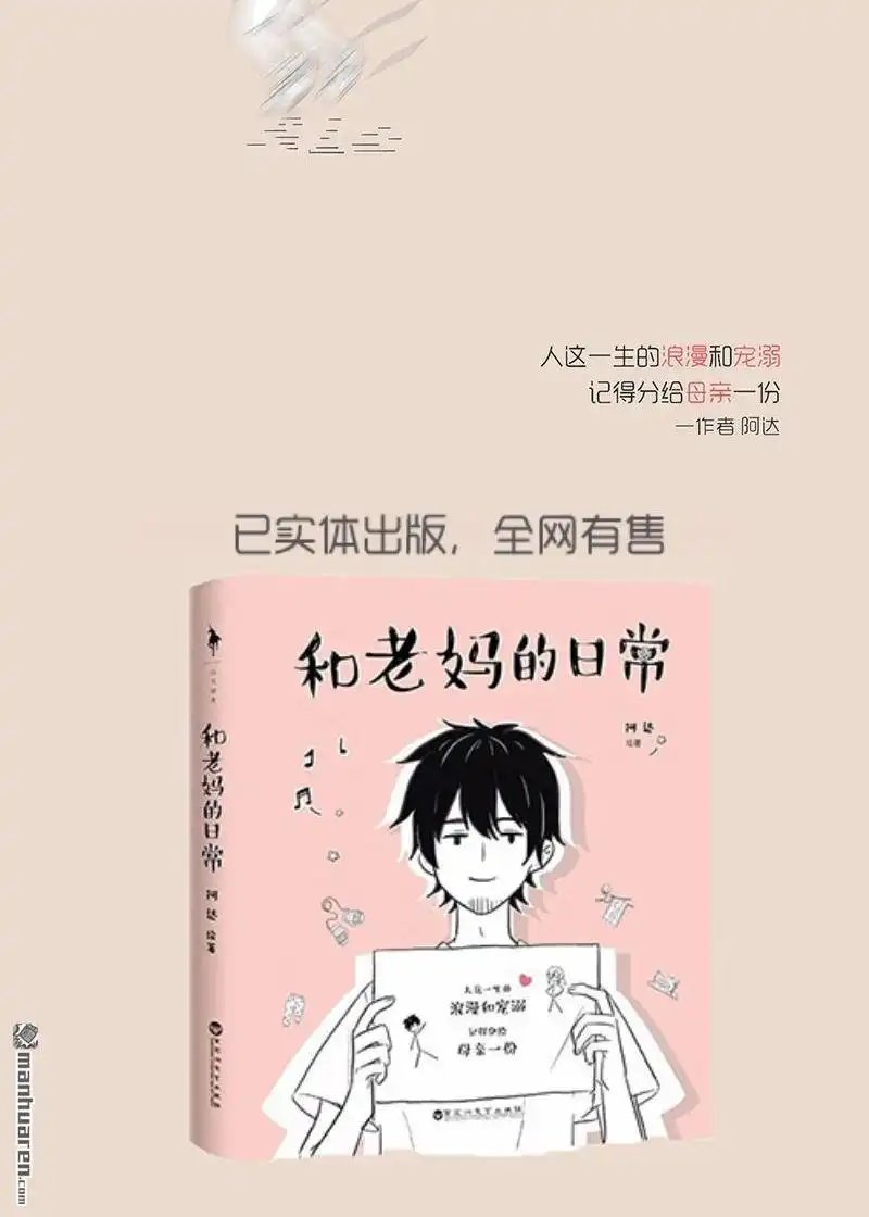 《和老妈的日常》第25回 老妈摔倒了 第6页