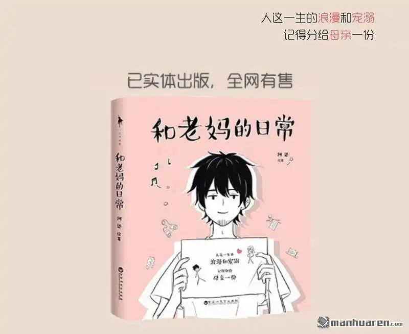 《和老妈的日常》第26回 老妈真是个温暖的人呢 第8页
