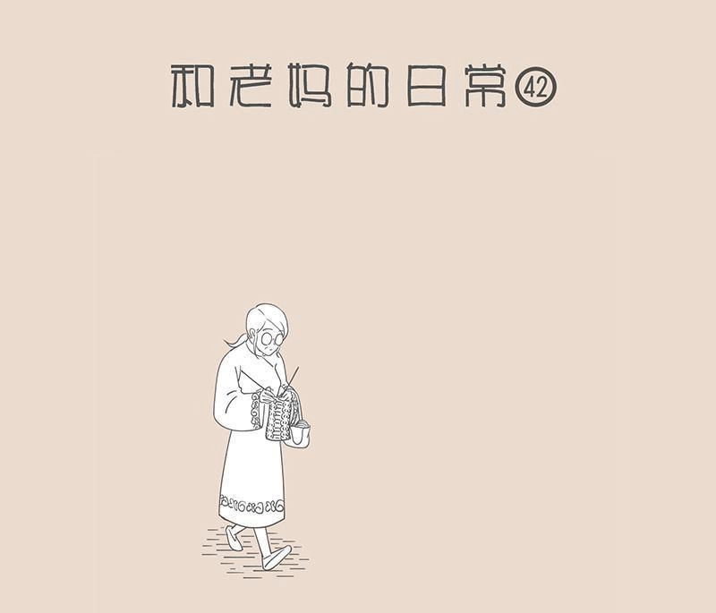 《和老妈的日常》第26回 老妈真是个温暖的人呢 第1页