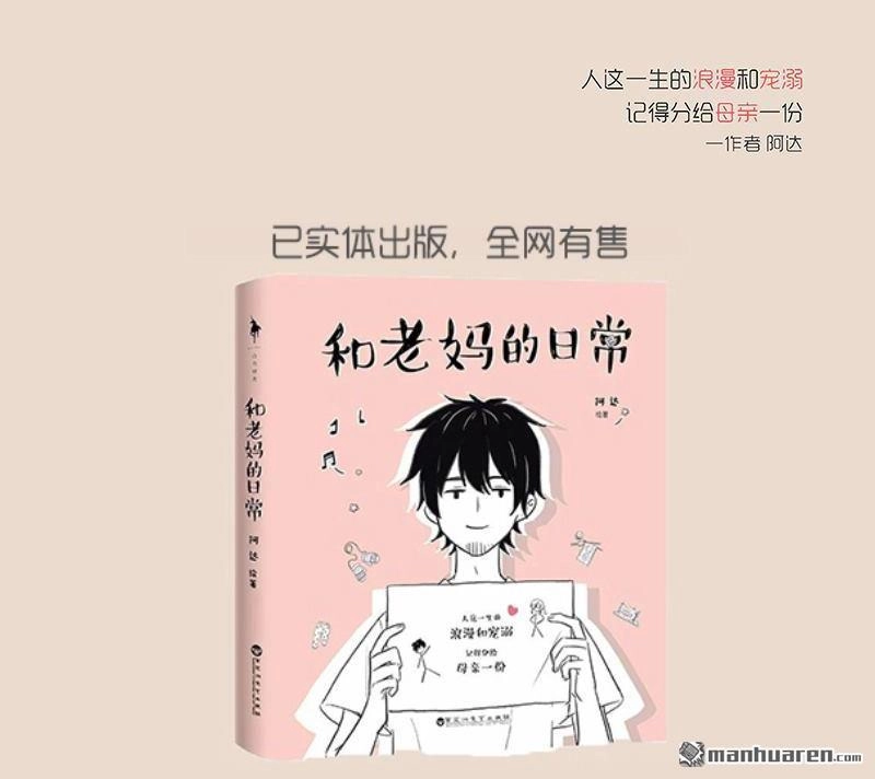 《和老妈的日常》第27回 领人回家的正经攻略 第10页
