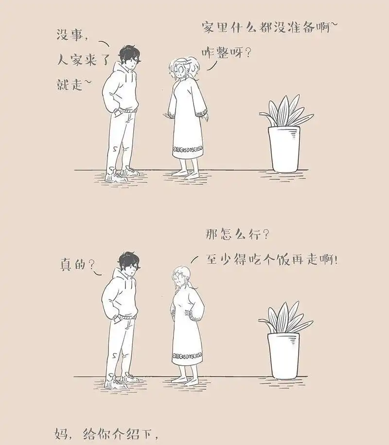 《和老妈的日常》第27回 领人回家的正经攻略 第6页
