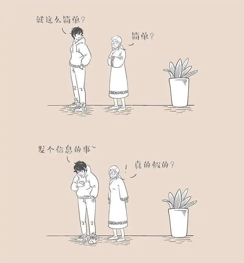 《和老妈的日常》第27回 领人回家的正经攻略 第4页