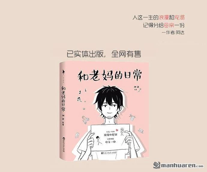 《和老妈的日常》第28回 老妈一定是瞒着我学了魔术 第11页